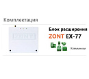 Блок расширения EX-77 для регулятора ZONT Climatic 1.3 с доставкой в Саратов