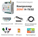 ZONT H-1V.02 Отопительный GSM / Wi-Fi контроллер на DIN-рейку с доставкой в Саратов