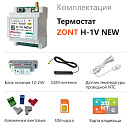 ZONT H-1V NEW new!Отопительный GSM / Wi-Fi термостат на DIN-рейку с доставкой в Саратов